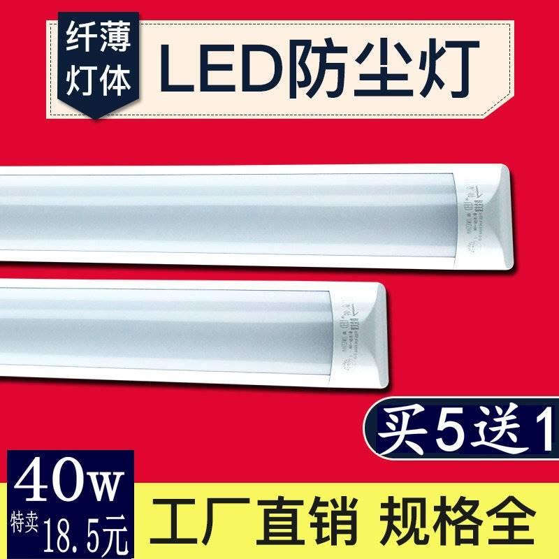 LED长条灯家用三防T8灯管一体化全套超亮40w日光灯防尘条形支架灯 - 图0