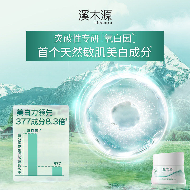 Ximuyuan Oxygen Whitening Cream Lotion Sensitive Skin Repair Whitening Blemishes Brightening Moisturizing Essence Cream Skin Care Products