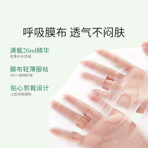 溪木源积雪草面膜补水保湿舒缓敏感肌秋冬干皮维稳官方旗舰店正品 - 图1
