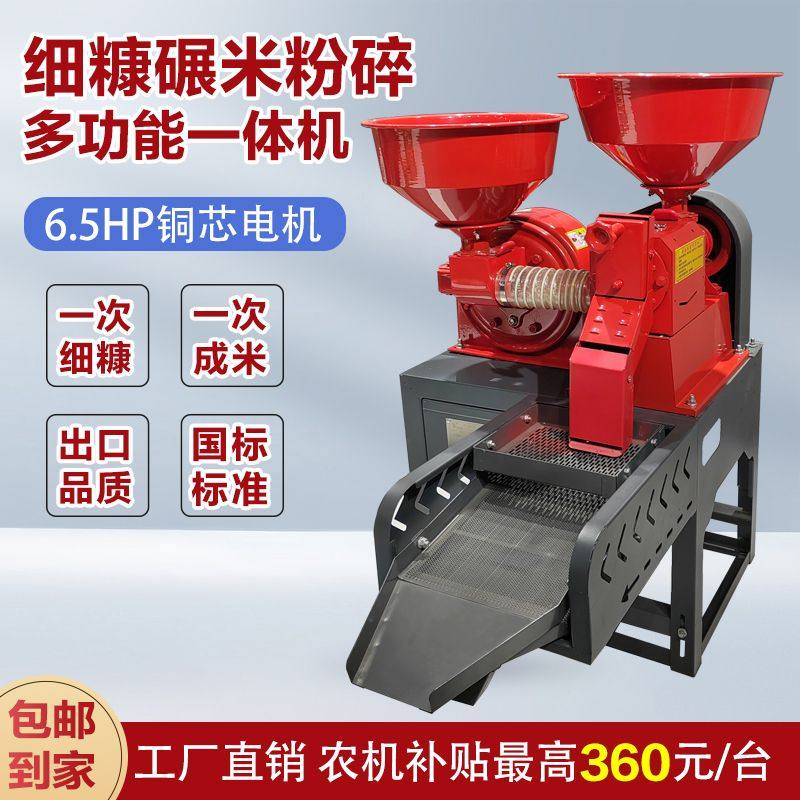 细糠打米机家用碾米机全自动新款稻谷脱壳玉米粉碎多功能组合机,淘宝优惠券,粉丝福利购,淘宝优惠卷