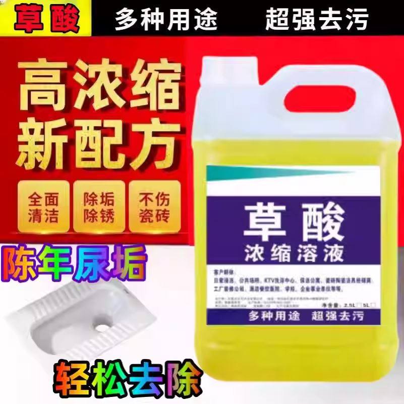 洁厕液草酸洗厕所浓缩清洁瓷砖马桶强力高浓度尿垢清洁强力洁厕液,淘宝优惠券,粉丝福利购,淘宝优惠卷