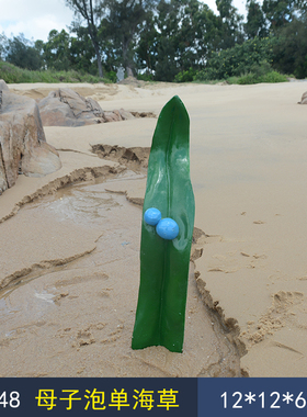 玻璃钢海洋主题造景仿真海草模型雕塑公园户外景观装饰品水草摆件