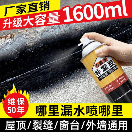 极速爱宅防水补漏喷剂屋顶裂缝防水胶房屋楼顶自喷式防漏喷雾平房 - 图0