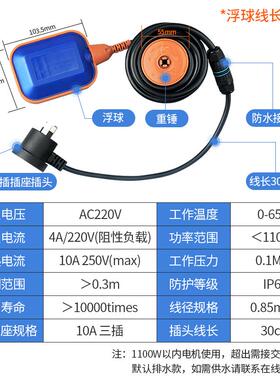 伊莱科免接线浮球开关水位控制器懒人全自动液位计10A三插A级浮球