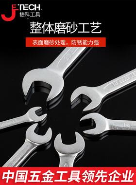 捷科梅花开口扳手多功能两用呆扳手扳子汽修薄板手铬钒钢 COM系列