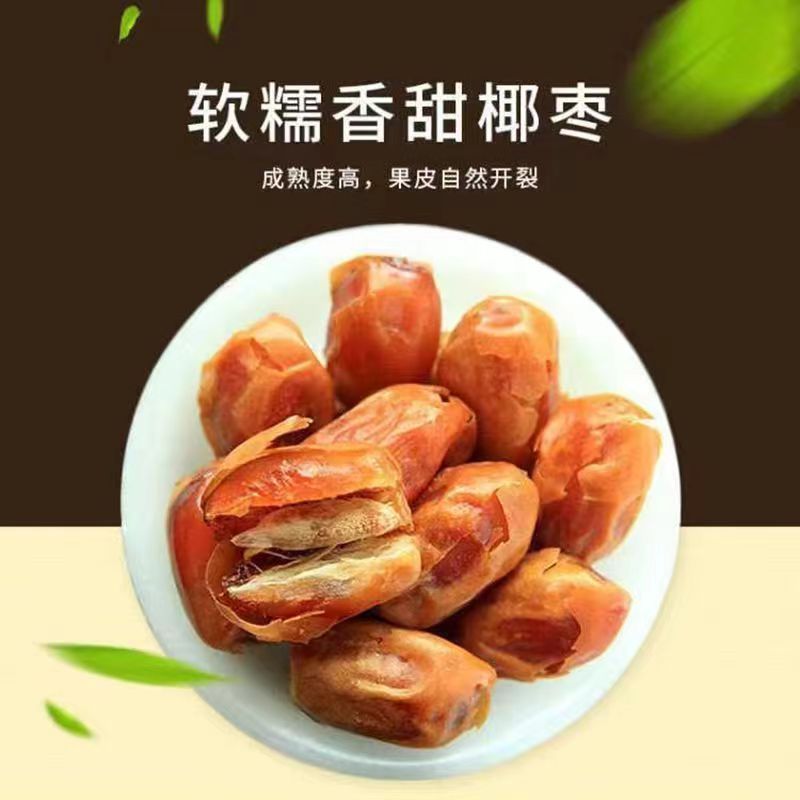 黄椰枣袋装500克阿联酋进口原料黄金椰枣孕妇休闲零食煮粥煲汤