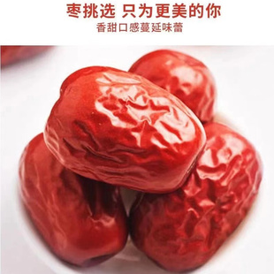 2袋17.9！新疆一级和田大枣500g