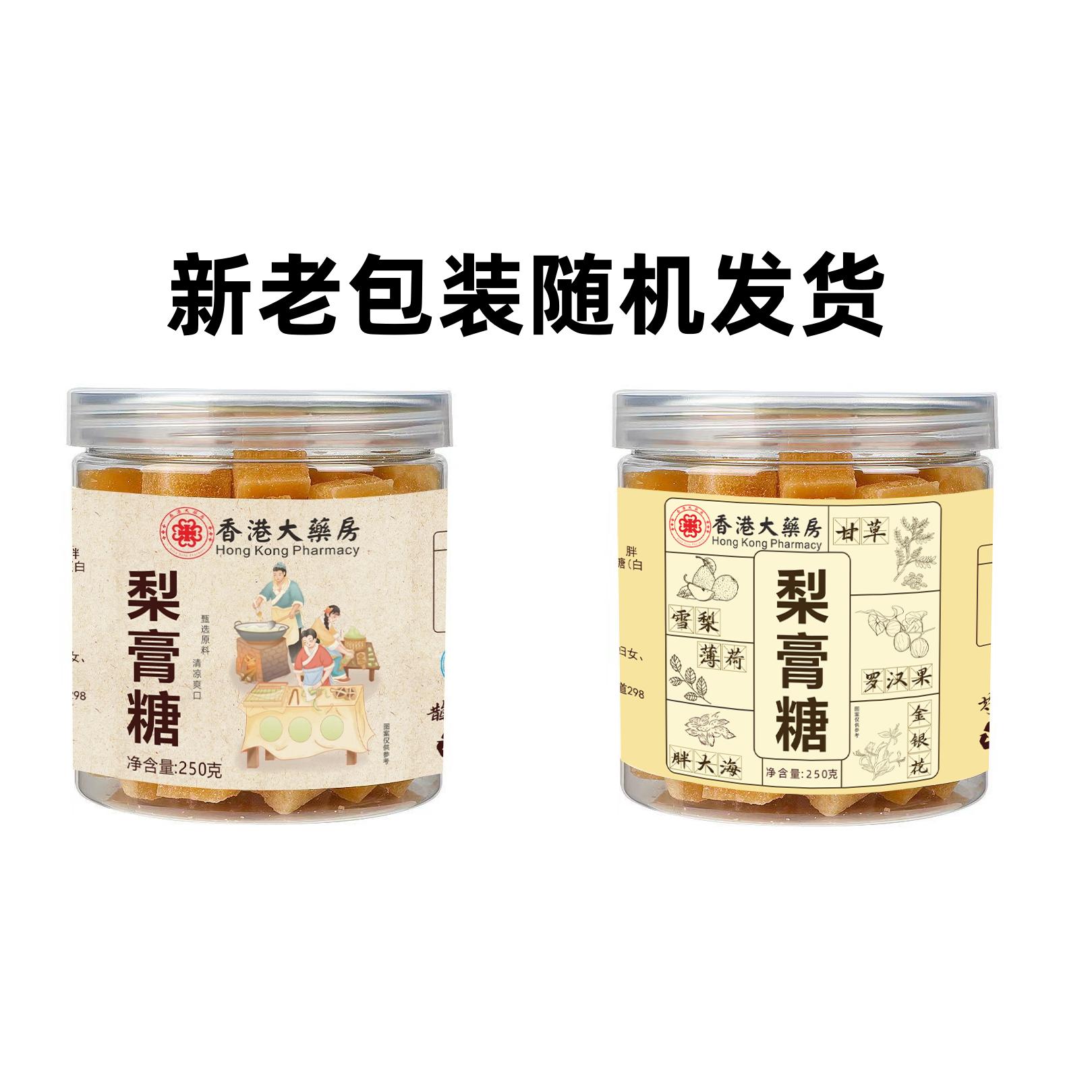 香港大药房梨膏糖罐装250克雪梨枇杷百草膏糖传统手工切块小粒