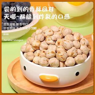 休闲健康小吃零食新疆特产鹰嘴豆