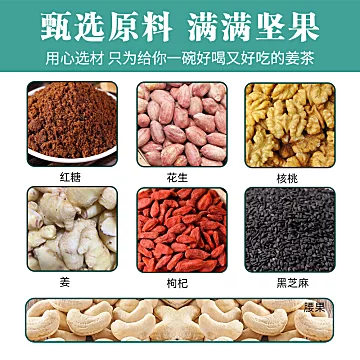 【轻山悦色】坚果姜茶250克[14元优惠券]-寻折猪