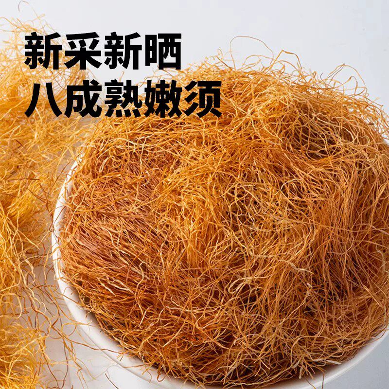 玉米须瓶装100g天然新鲜玉米须晾晒干玉米须可搭配桑叶栀子泡茶水