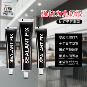 优勤免钉胶水快干玻璃胶镜子瓷砖粘结剂免打孔防水胶厨卫适配胶水