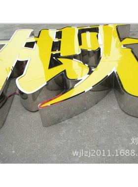 （制作）不锈钢发光字不锈钢围边发光字不锈钢背发光字