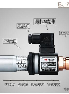 工厂压力继电器高压液压油压开关JCS02N/H/NL/NLL巨丰牌压力开关