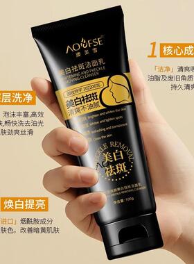 美白洗面奶烟酰胺美白深层净颜控油洁面乳男女通用
