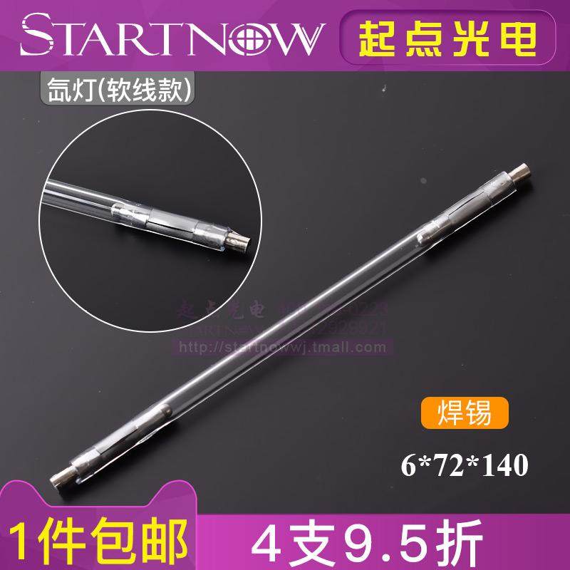 激光美容氙灯 OPT脱毛机灯管配件 IPL光子嫰肤祛斑洗眉纹身机仪器,淘宝优惠券,粉丝福利购,淘宝优惠卷