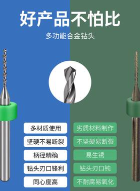 高精度精密钻头特细0.8/1/1.5mmpcb小钻头钨钢合金微型定柄麻花钻
