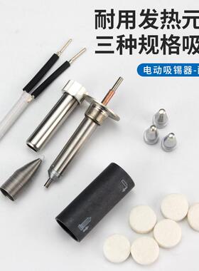 电动吸锡器配件电热吸锡泵吸嘴吸锡枪真空泵吸头发热芯手柄DS-333