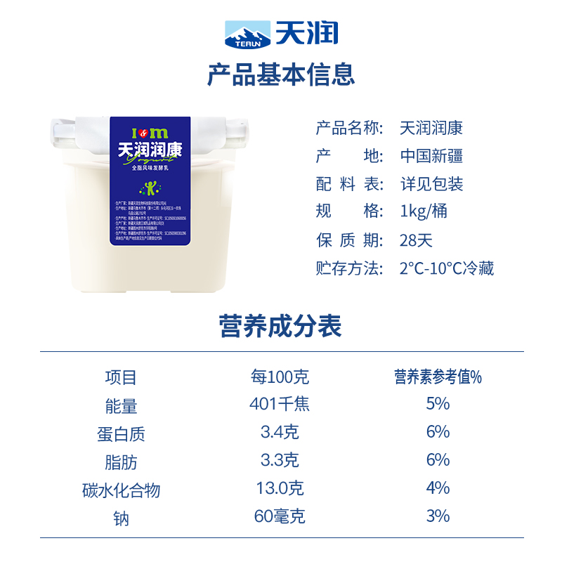 天润新疆润康方桶风味发酵乳1kg*2桶老酸奶 - 图0