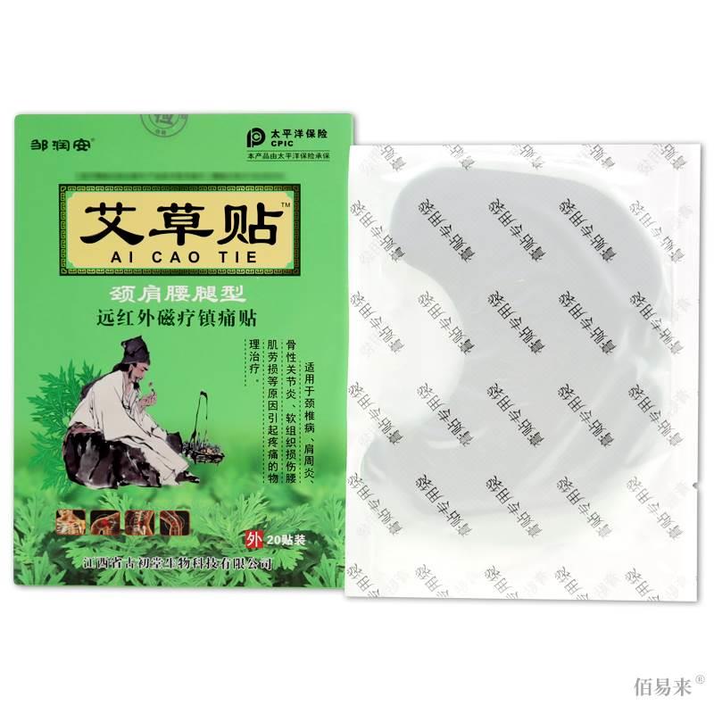 邹润安艾草贴【天猫正品】颈肩腰腿型远红外磁疗镇痛贴 - 图3