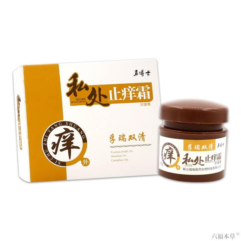 勇博士私处止痒霜抑菌膏【天猫正品】皮肤抑菌软膏草本乳膏-图3