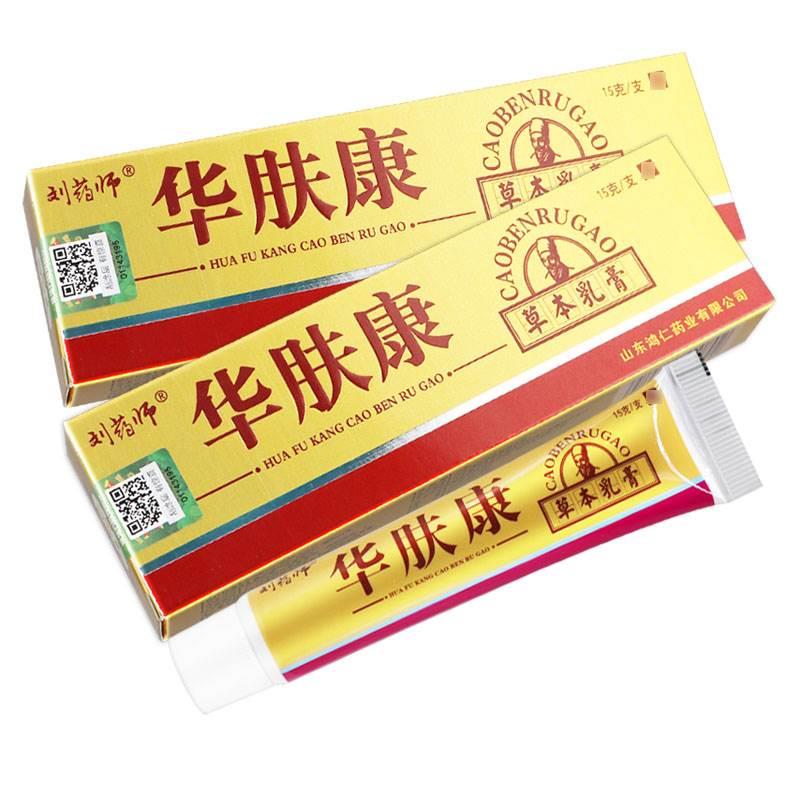 【买5送7】刘大夫华肤康草本乳膏正品刘药师皮肤外用抑菌软膏 - 图3