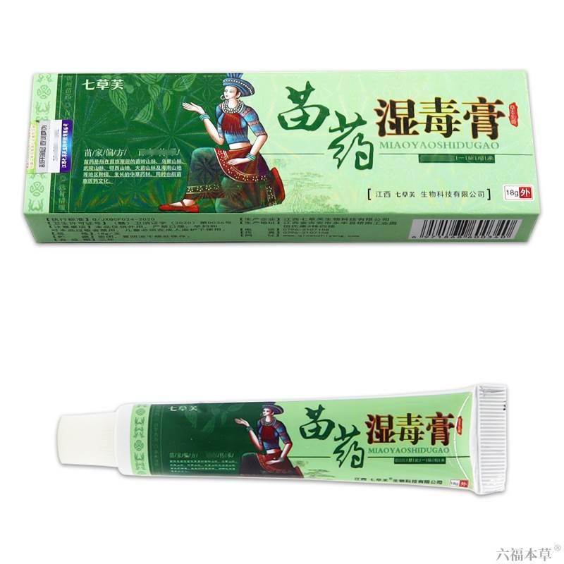 七草芙湿毒膏草本乳膏【天猫正品】皮肤外用护理乳软膏 - 图3