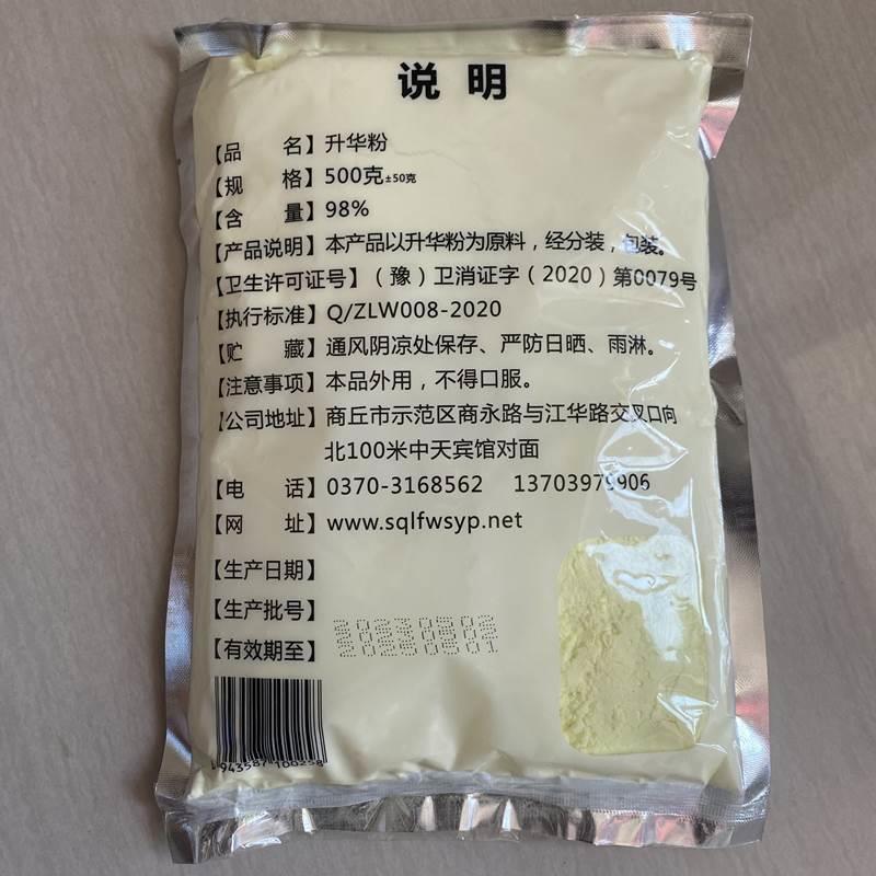 包邮升华硫亮峰牌消字号诊所用升华粉医用升华硫粉配药皮肤科500g - 图1