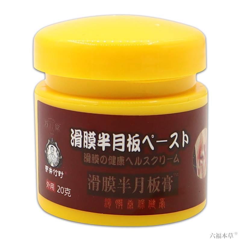 万秋堂滑膜半月板膏【天猫正品】膝盖疼痛软组织乳软膏-图0