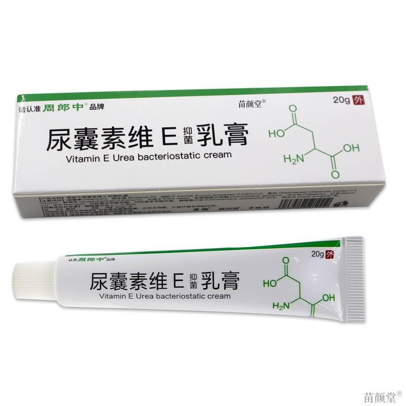 周郎中尿囊素维E抑菌乳膏20g/支【天猫正品】身体皮肤外用软膏-图3