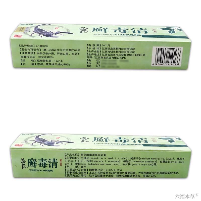 益夫净廯毒清草本乳膏【天猫正品】皮肤外用抑菌止痒手脚脱皮软膏 - 图2