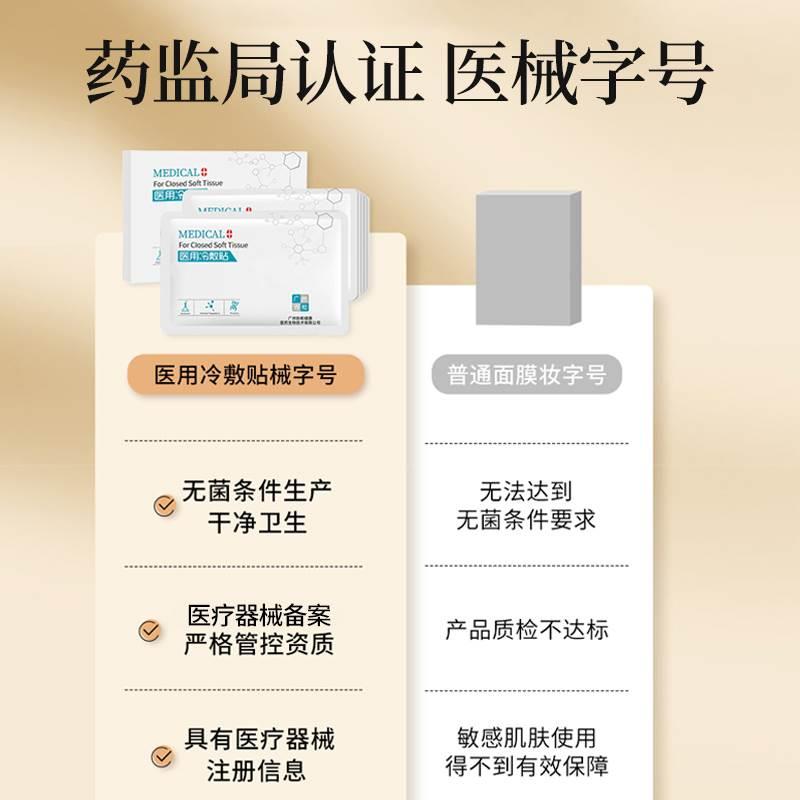 敏感肌过敏皮肤修复脸部泛红医用冷敷贴面膜型肌肤专用护肤品痘印-图2