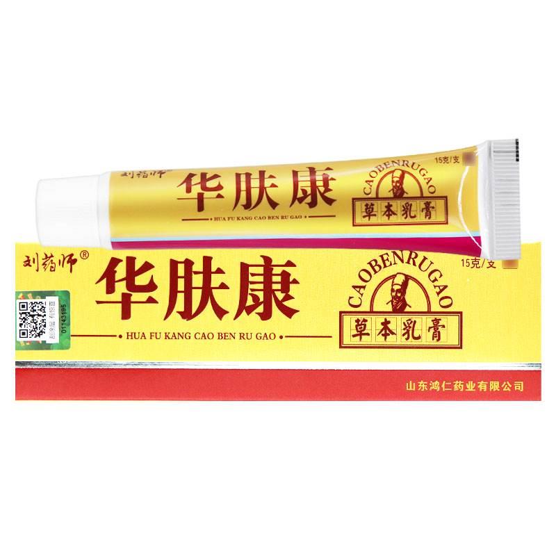 【买1送1】刘大夫华肤康抑菌乳膏正品 刘药师华肤康外用软膏江西 - 图3