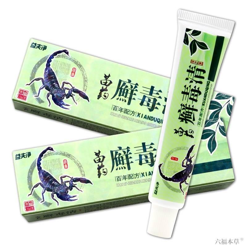 益夫净廯毒清草本乳膏【天猫正品】皮肤外用抑菌止痒手脚脱皮软膏 - 图1