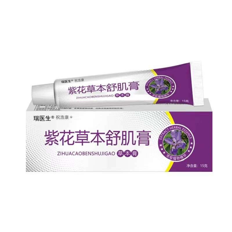 紫花草本舒机膏舒肌膏舒肌膏紫花草木肌肤膏官方旗舰店正品-图3