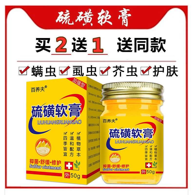 硫磺软膏20%浓度疥虫螨虫虱子乳膏止痒正品琉璜牛黄软膏毛囊抑菌 - 图0