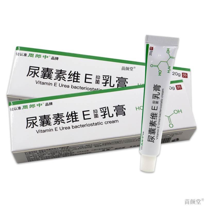 周郎中尿囊素维E抑菌乳膏20g/支【天猫正品】身体皮肤外用软膏-图1