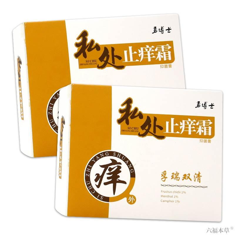 勇博士私处止痒霜抑菌膏【天猫正品】皮肤抑菌软膏草本乳膏-图2