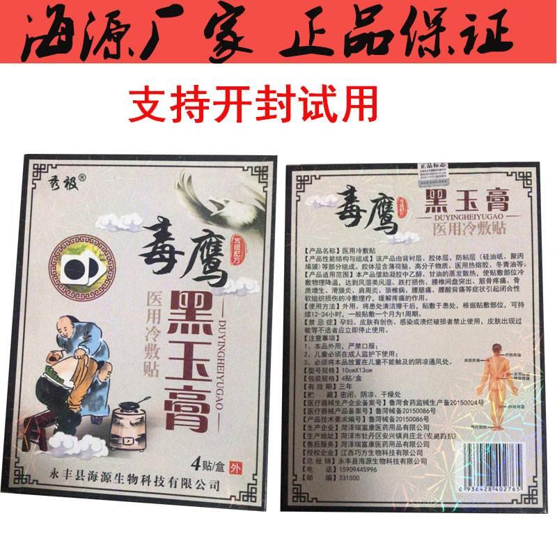 秀极毒鹰黑玉膏厂家发货买二送一官方正品贴膏黑膏 - 图1