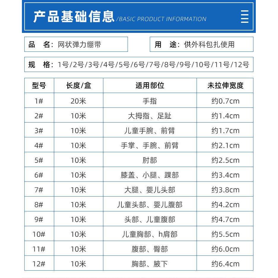 益嘉康医用弹性网状绷带网套弹力绷带包扎网套弹力固定绑带-图0