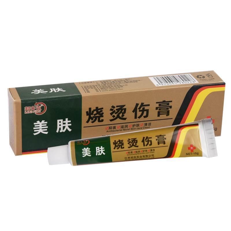 邦夫克正品美肤烧烫伤膏开水烫电焊烫皮肤外用压力锅汤烫伤膏-图1