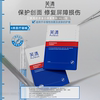 芙清械字号医用级面膜胶原蛋白面膜12片