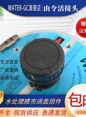 WATER-GC水工程由令活接头闷头