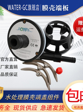 AOWY奥维亚膜壳端盖原装反渗透