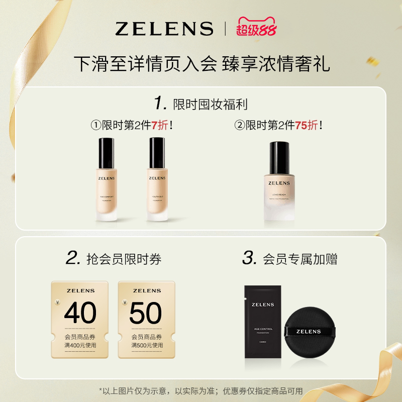 【官方旗舰店正品】ZELENS泽伦氏Youth青春焕彩粉底液干皮不卡粉