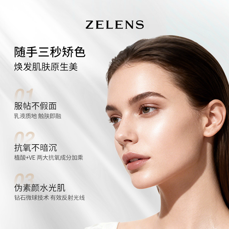 【官方旗舰店正品】ZELENS泽伦氏Youth青春焕彩粉底液干皮不卡粉