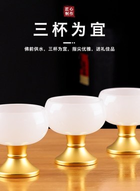 热销白玉财神爷供水杯家r用高脚酒杯佛前圣水杯观音净水杯贡品杯