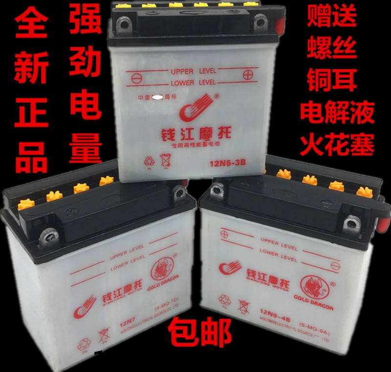 包邮摩托车电瓶12V9A蓄电池 水电池125助力车/ 踏板车电瓶12V7ah - 图0