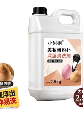 美妆蛋粉扑清洗液深层清洁化妆刷