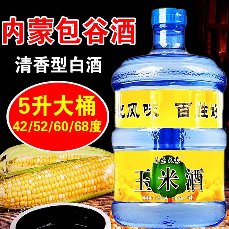 内蒙玉米酒42度52度60度68度粮食高度白酒桶装实惠清香散装苞谷酒